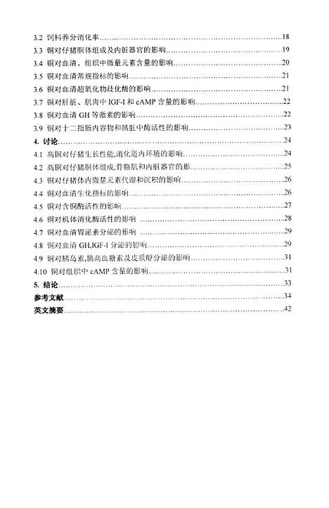 [下载][高剂量铜对仔猪生长的影响及其机理的探讨].pdf