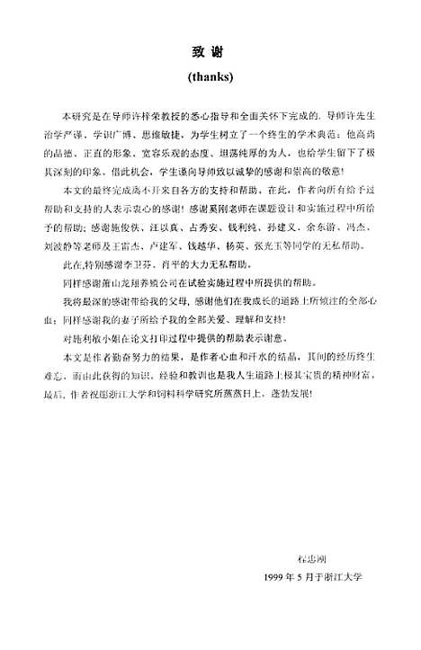 [下载][高剂量铜对仔猪生长的影响及其机理的探讨].pdf