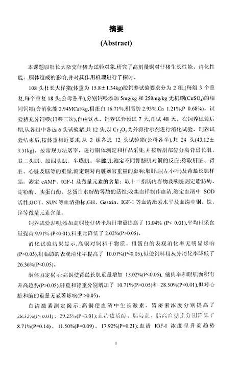 [下载][高剂量铜对仔猪生长的影响及其机理的探讨].pdf