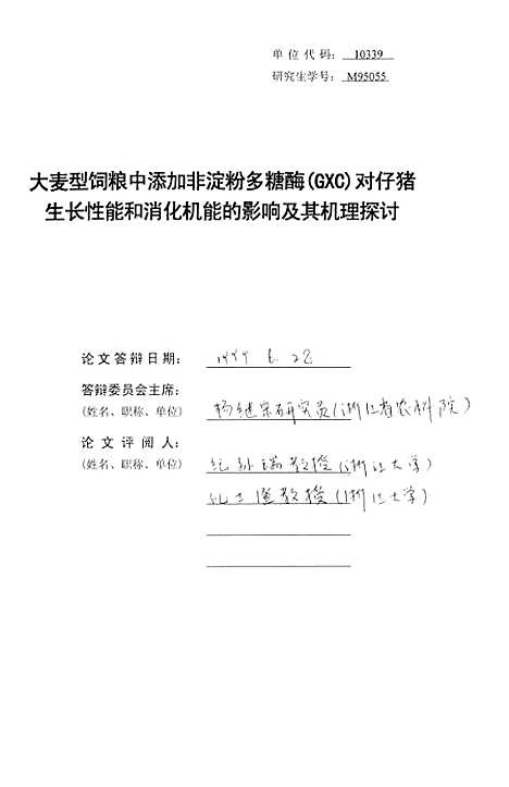 [下载][大麦型饲粮中添加非淀粉多糖□GXC对仔猪生长性能和消化机能的影响及其机理探讨].pdf