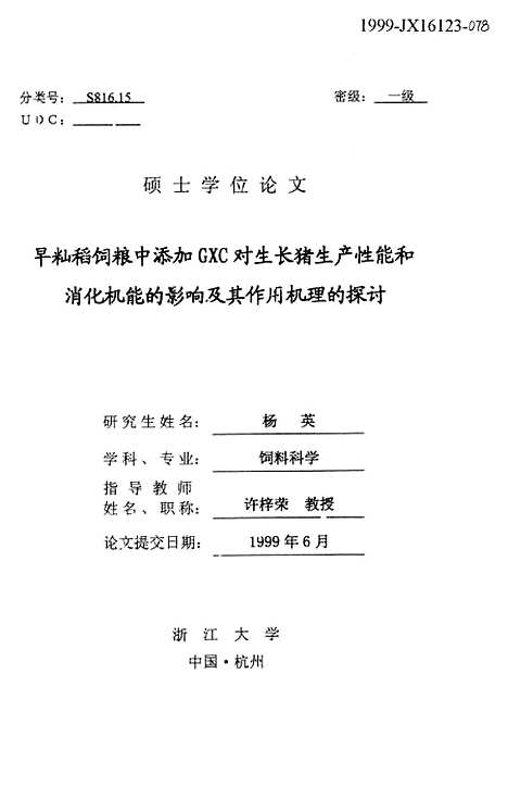 [下载][早籼稻饲粮中添加GXC对生长猪生产性能和消化机能的影响及其作用机理的探讨].pdf