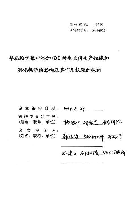 [下载][早籼稻饲粮中添加GXC对生长猪生产性能和消化机能的影响及其作用机理的探讨].pdf