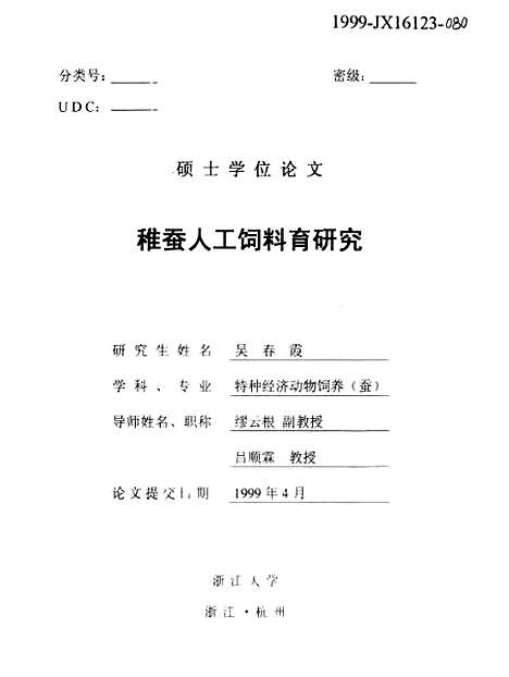 [下载][稚蚕人工饲料育研究].pdf