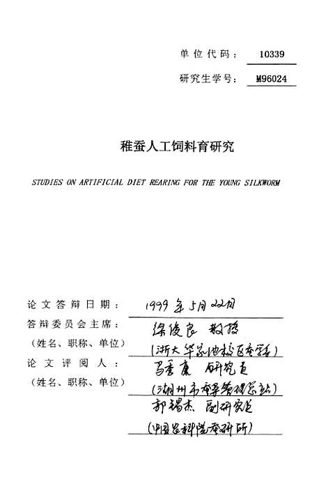 [下载][稚蚕人工饲料育研究].pdf