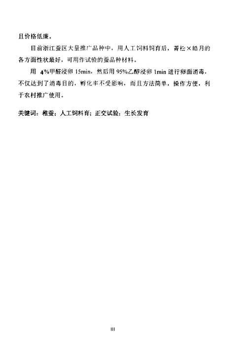 [下载][稚蚕人工饲料育研究].pdf