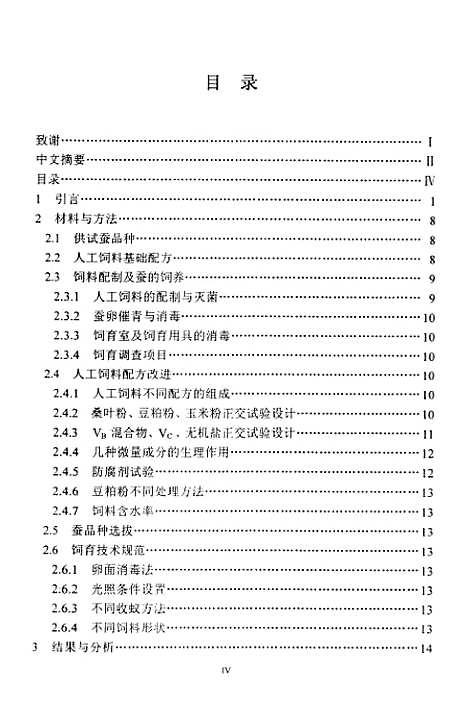 [下载][稚蚕人工饲料育研究].pdf