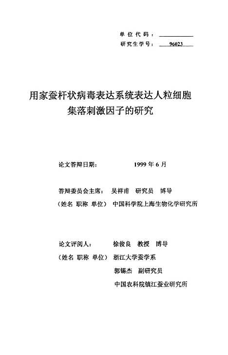 [下载][用家蚕杆状病毒表达系统表达人粒细胞集落刺激因子的研究].pdf