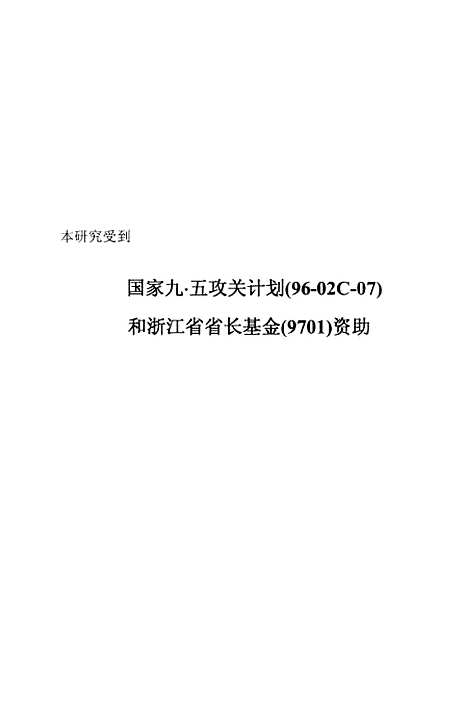 [下载][家蚕表达的hGM-CSF及HBVS抗原的分离纯化技术的研究].pdf