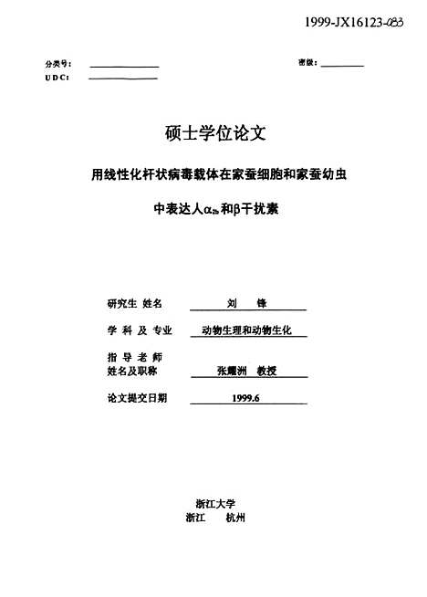 [下载][用线性化杆状病毒载体在家蚕细胞和家蚕幼虫中表达人α2b和β干扰素].pdf