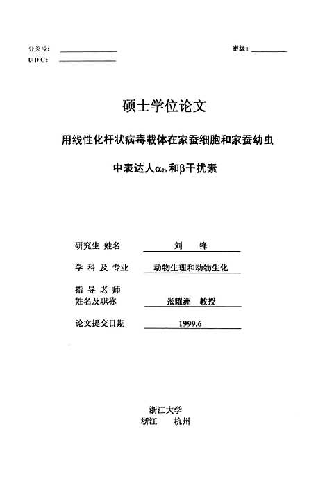 [下载][用线性化杆状病毒载体在家蚕细胞和家蚕幼虫中表达人α2b和β干扰素].pdf