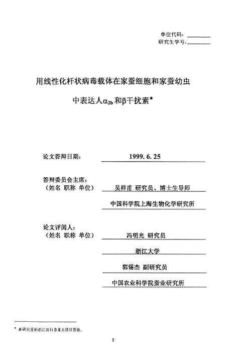 [下载][用线性化杆状病毒载体在家蚕细胞和家蚕幼虫中表达人α2b和β干扰素].pdf