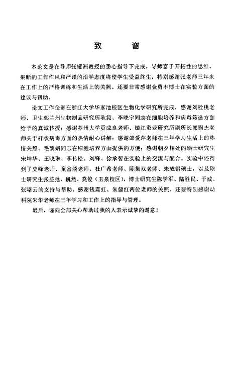 [下载][人乙型肝炎病毒前表面抗原preS基因的克隆及在家蚕细胞表达的研究].pdf