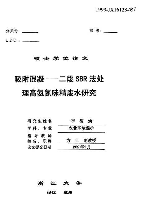 [下载][吸附混凝-二段SBR法处理高氨氮味精废水研究].pdf