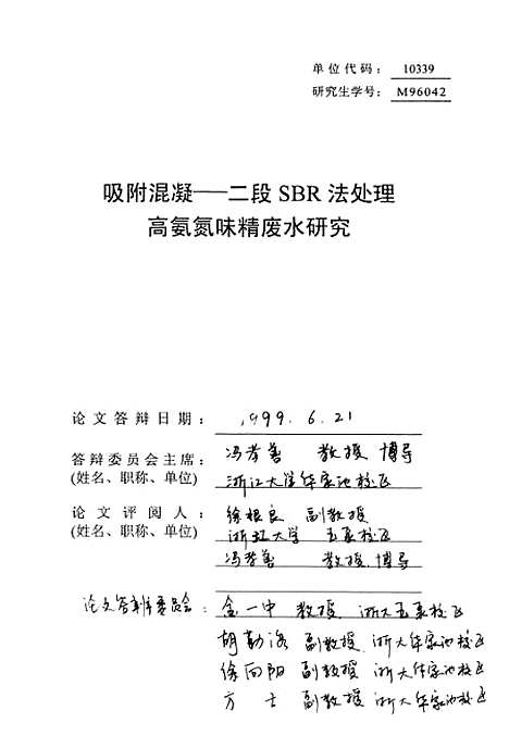 [下载][吸附混凝-二段SBR法处理高氨氮味精废水研究].pdf