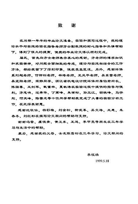 [下载][吸附混凝-二段SBR法处理高氨氮味精废水研究].pdf