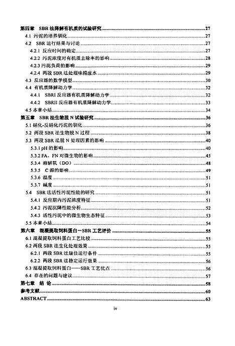 [下载][吸附混凝-二段SBR法处理高氨氮味精废水研究].pdf