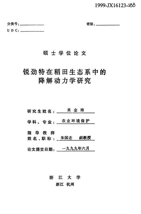 [下载][锐劲特在稻田生态系中的降解动力学研究].pdf