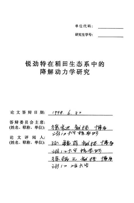 [下载][锐劲特在稻田生态系中的降解动力学研究].pdf