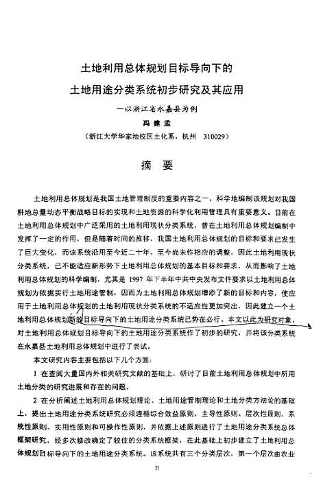 [下载][土地利用总体规划目标导向下的土地用途分类系统初步研究及其应用].pdf