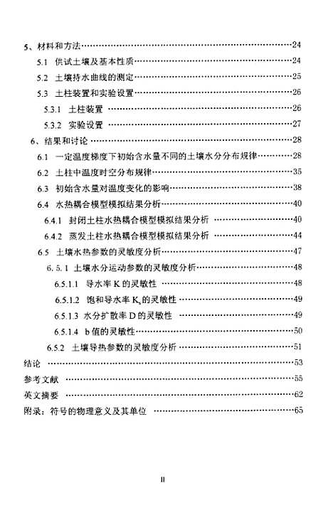 [下载][红壤黄筋泥水热耦合运移规律及其模型研究].pdf