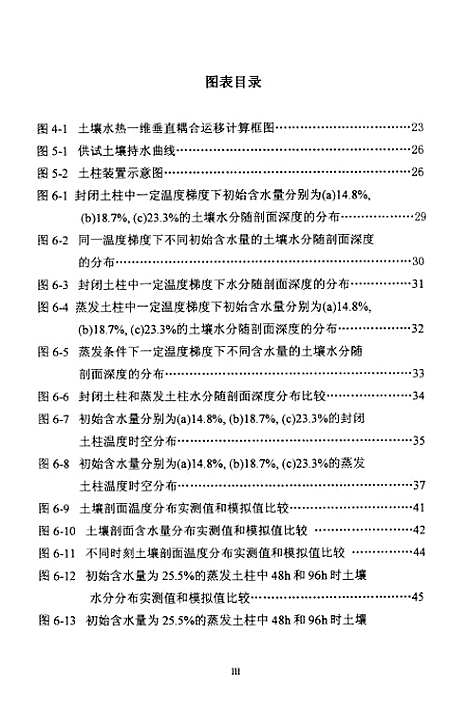 [下载][红壤黄筋泥水热耦合运移规律及其模型研究].pdf