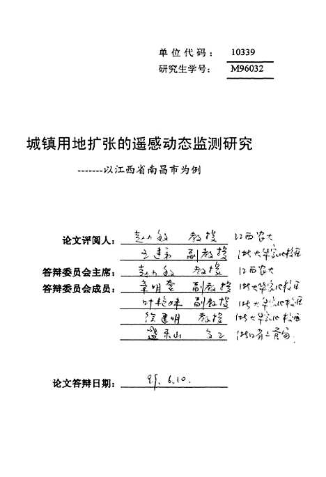 [下载][城镇用地扩张的遥感动态监测研究以江西省南昌市为例].pdf