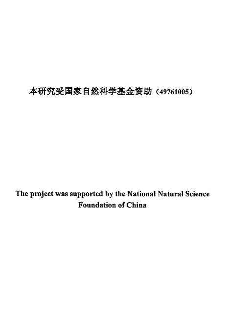 [下载][城镇用地扩张的遥感动态监测研究以江西省南昌市为例].pdf