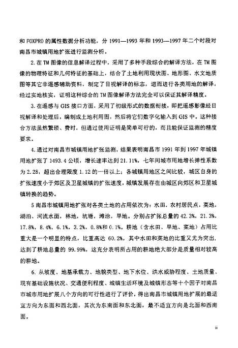 [下载][城镇用地扩张的遥感动态监测研究以江西省南昌市为例].pdf