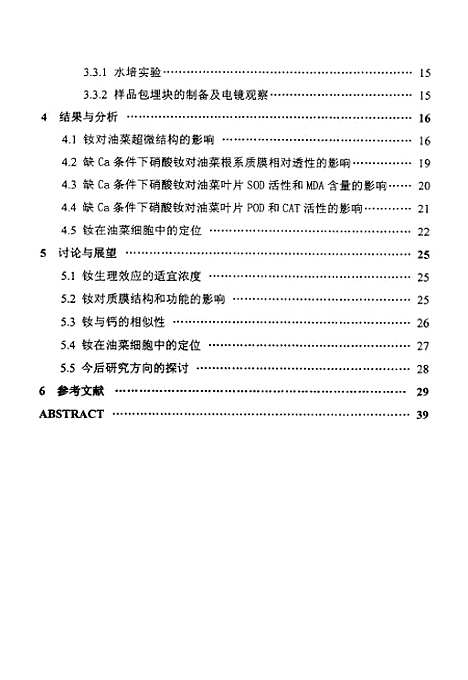 [下载][稀土元素钕对油菜生理效应的影响研究].pdf