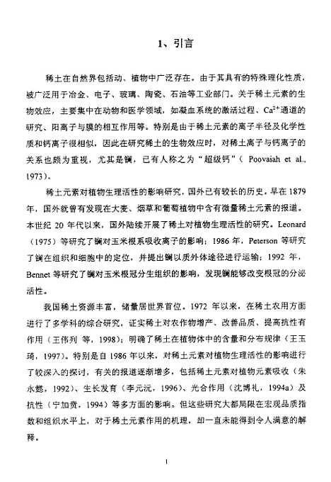 [下载][稀土元素钕对油菜生理效应的影响研究].pdf