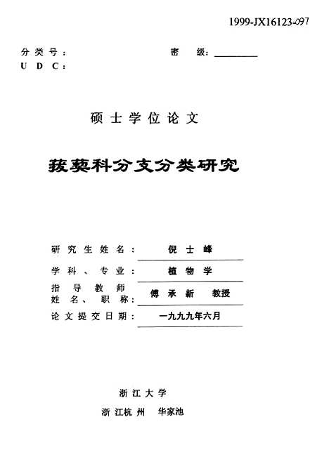 [下载][菝□科分支分类研究].pdf