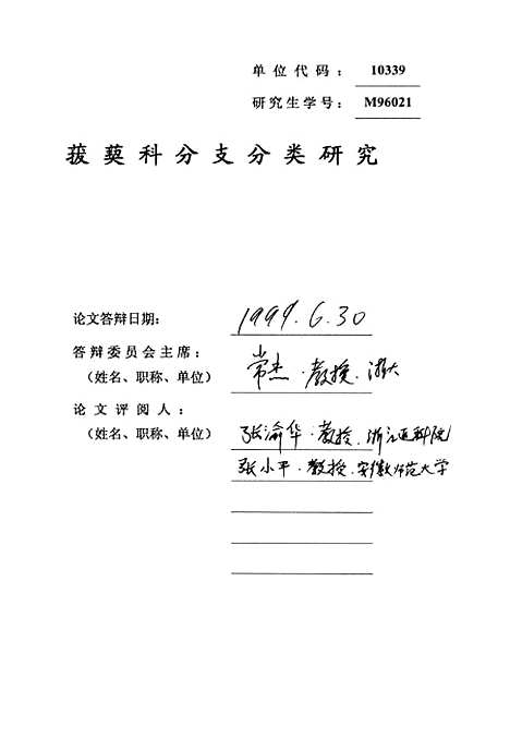 [下载][菝□科分支分类研究].pdf