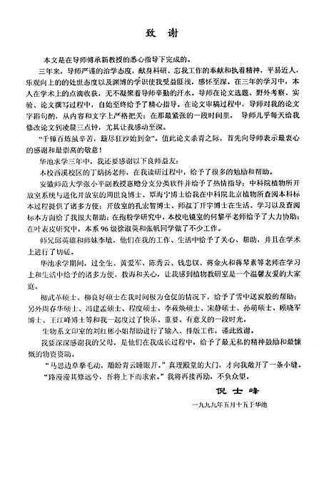 [下载][菝□科分支分类研究].pdf