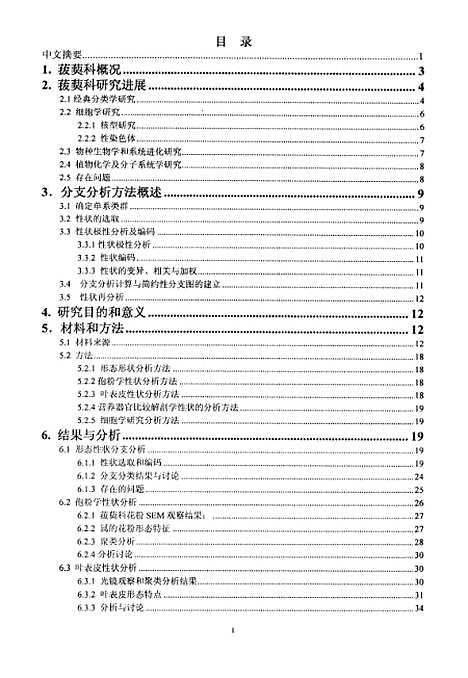 [下载][菝□科分支分类研究].pdf