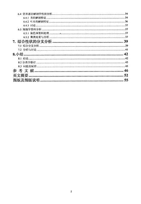 [下载][菝□科分支分类研究].pdf