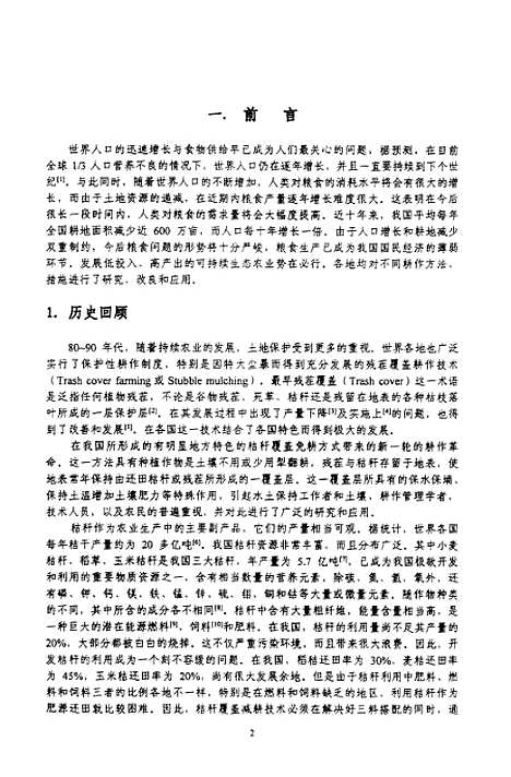 [下载][秸秆覆盖减耕对土壤微生物区系及其机理研究].pdf