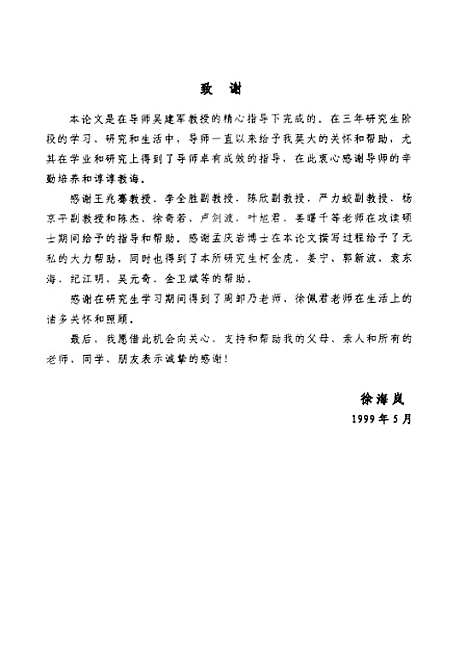 [下载][浙北平原县级生态农业系统评价指标体系及应用研究].pdf