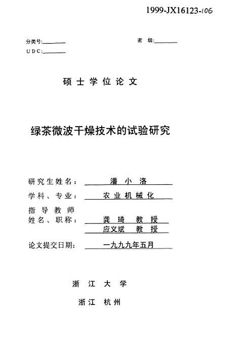 [下载][绿茶微波干燥技术的试验研究].pdf