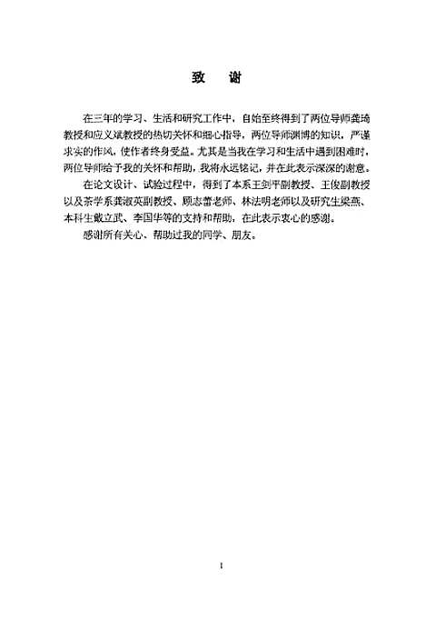 [下载][绿茶微波干燥技术的试验研究].pdf