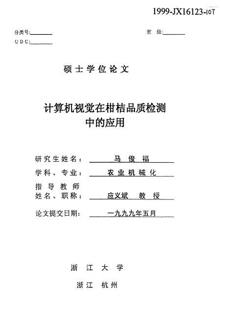 [下载][计算机视觉在柑桔品质检测中的应用].pdf