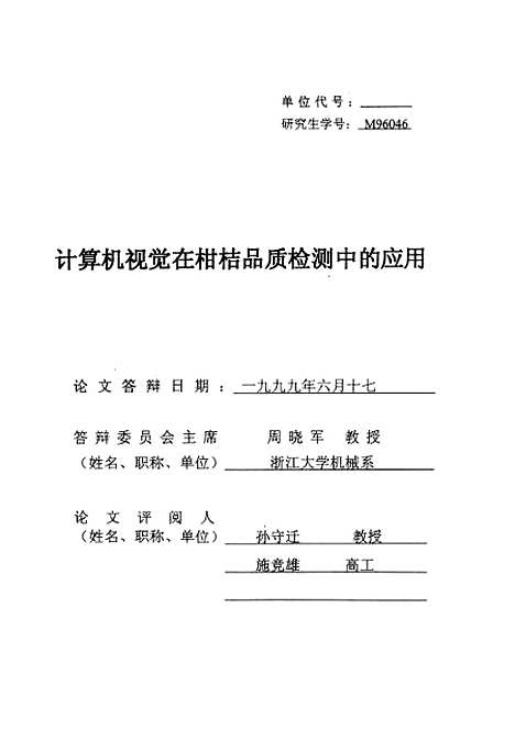 [下载][计算机视觉在柑桔品质检测中的应用].pdf