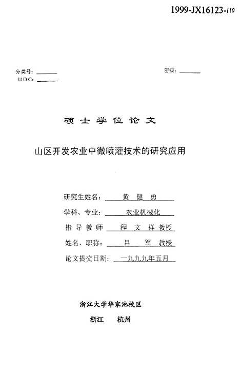 [下载][山区开发农业中微喷灌技术的研究应用].pdf