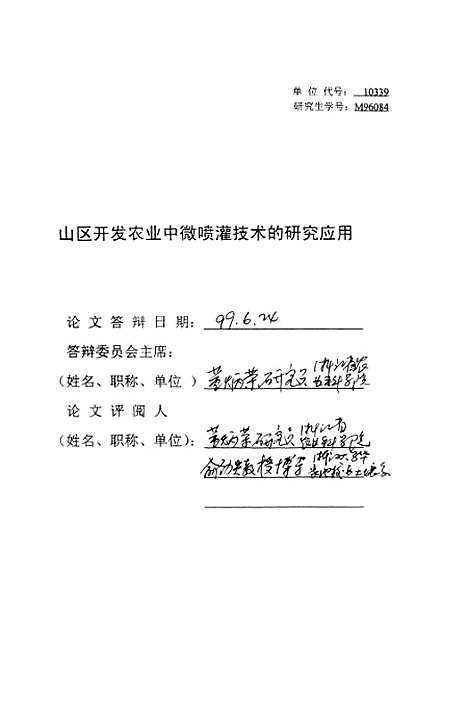 [下载][山区开发农业中微喷灌技术的研究应用].pdf