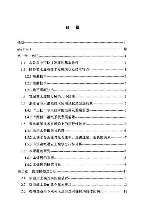 [下载][山区开发农业中微喷灌技术的研究应用].pdf