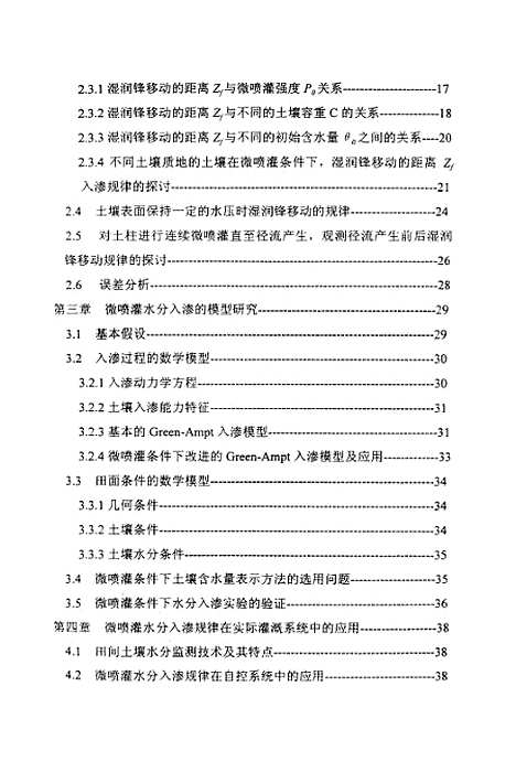 [下载][山区开发农业中微喷灌技术的研究应用].pdf