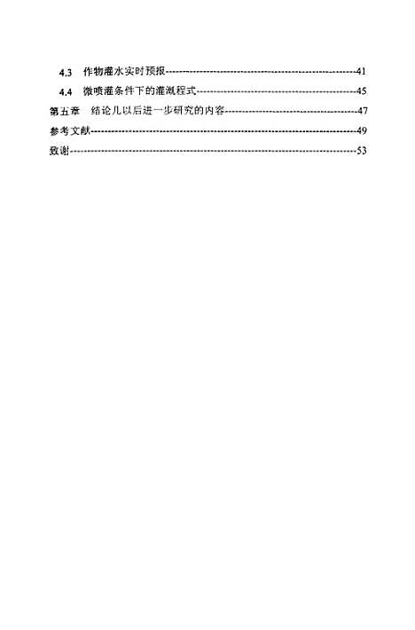 [下载][山区开发农业中微喷灌技术的研究应用].pdf