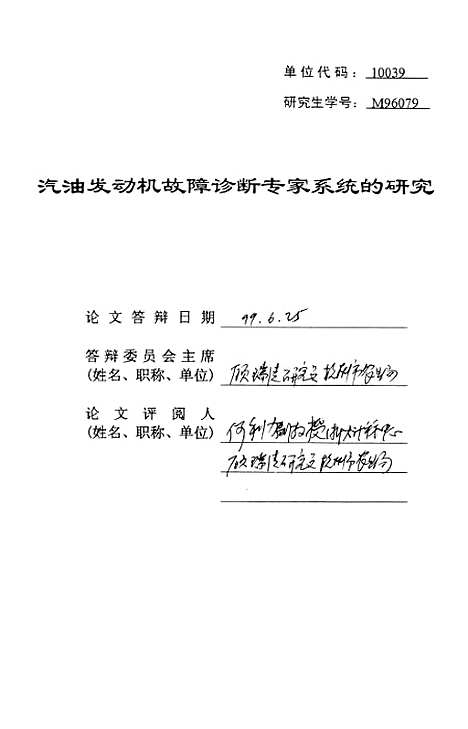 [下载][浙江硕士学位论文汽油发动机故障诊断专家系统的研究].pdf