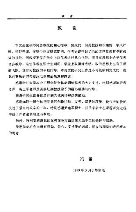 [下载][浙江硕士学位论文汽油发动机故障诊断专家系统的研究].pdf