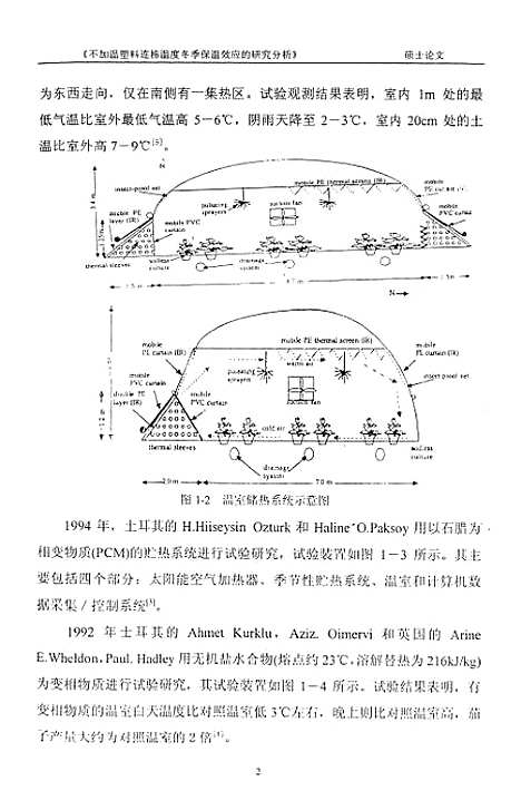 [下载][不加温塑料栋温室冬季保温效应的研究分析].pdf