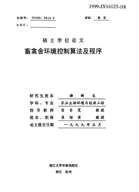 [下载][畜禽舍环境控制算法及程序].pdf